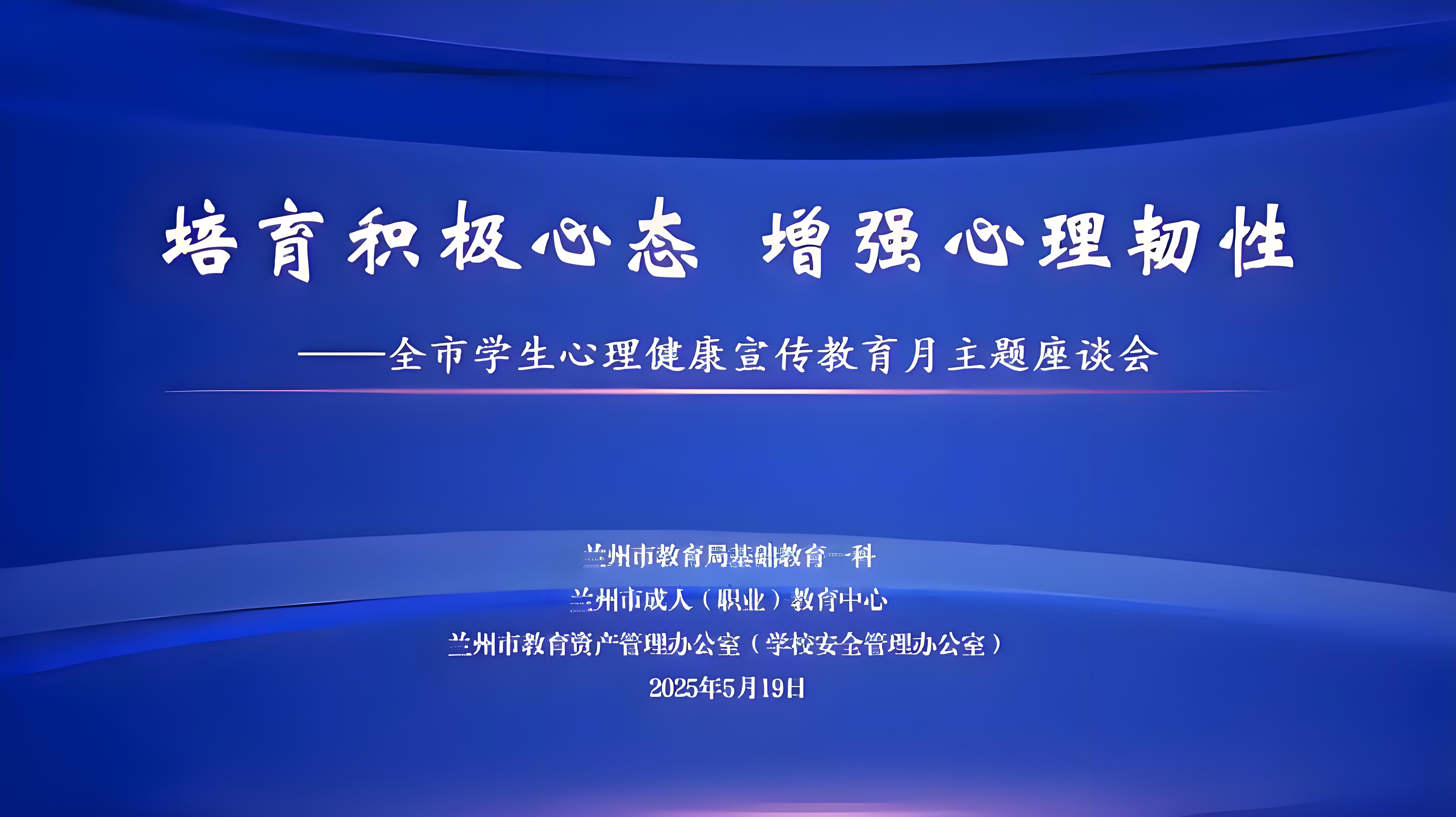 全國學生心理健康宣傳月，筑牢青少年心靈防